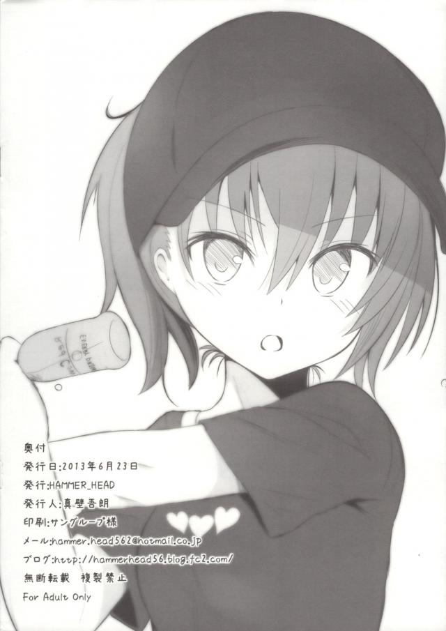 ストーカーおじさんに睡姦流血レイプされる美琴 <> 006
