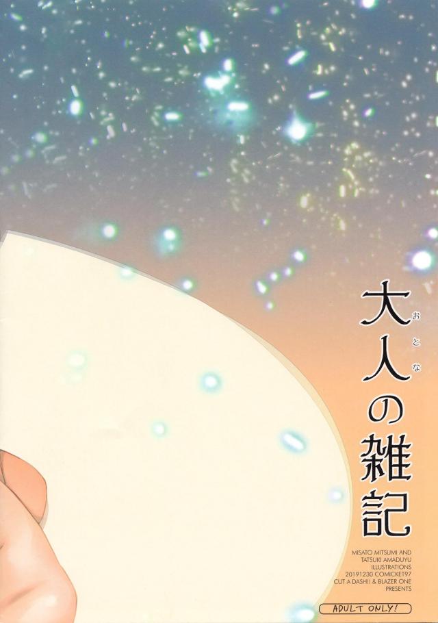 クリ挟み中出しセックス <> 011