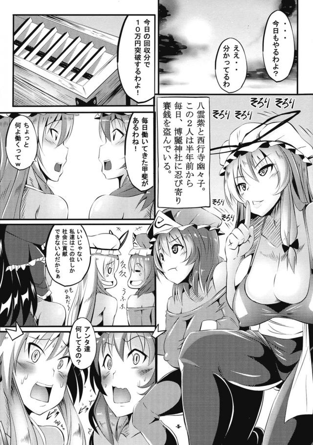 ウチの主はド変態!!-八雲紫編- <> 004