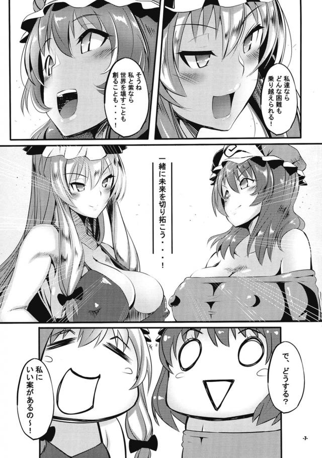 ウチの主はド変態!!-八雲紫編- <> 006