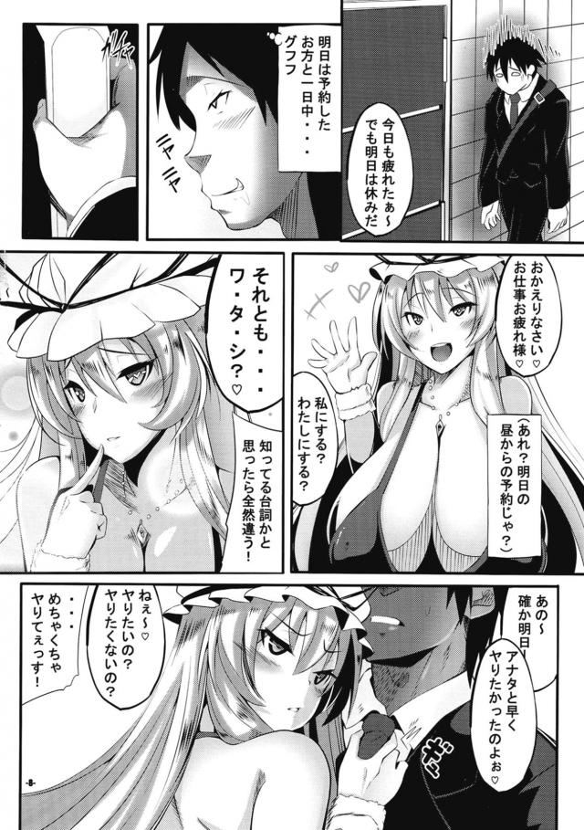 ウチの主はド変態!!-八雲紫編- <> 007