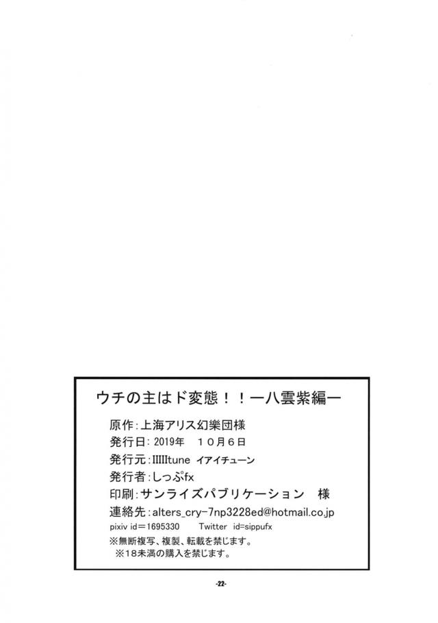 ウチの主はド変態!!-八雲紫編- <> 021
