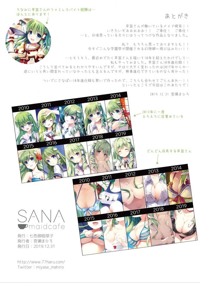 メイド早苗さんのえっちなご奉仕 <> 017