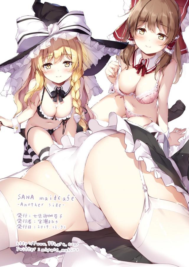 メイド早苗さんのえっちなご奉仕 <> 030