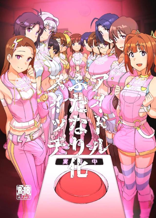 ボタンひとつでふたなり改造！催眠・強制発情・常識改変やりたい放題ッ！ <> 1