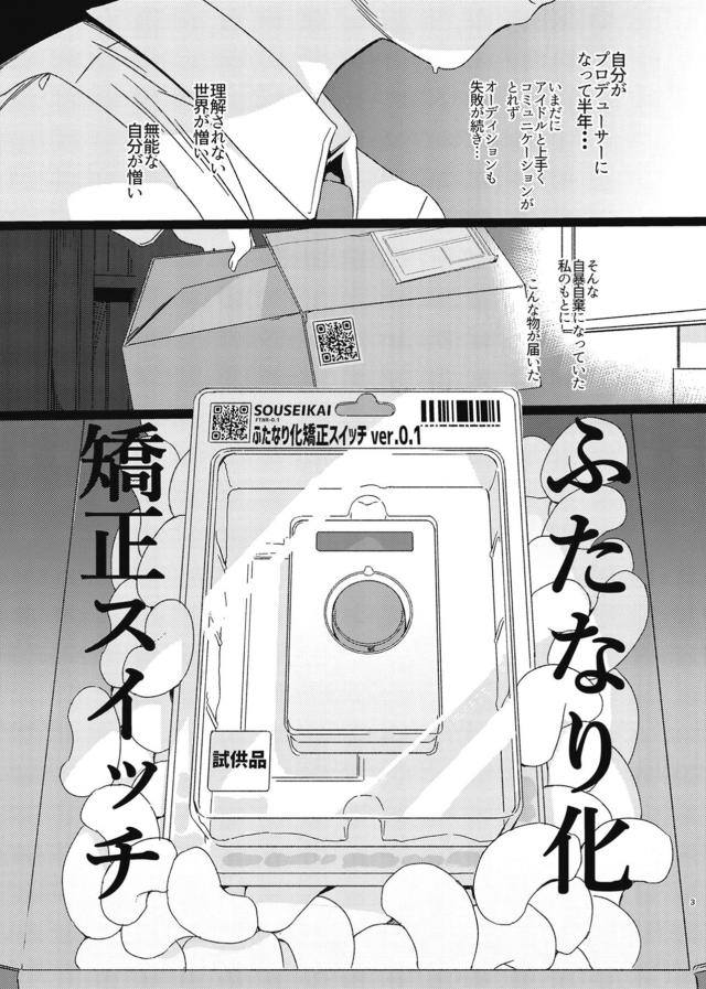 ボタンひとつでふたなり改造！催眠・強制発情・常識改変やりたい放題ッ！ <> 002