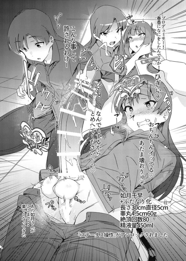 ボタンひとつでふたなり改造！催眠・強制発情・常識改変やりたい放題ッ！ <> 004