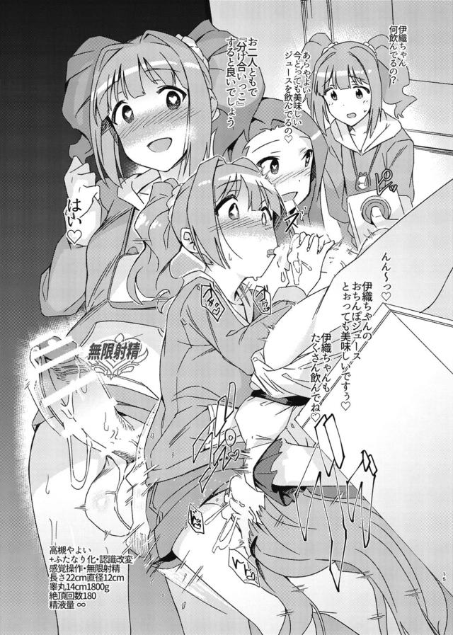 ボタンひとつでふたなり改造！催眠・強制発情・常識改変やりたい放題ッ！ <> 014