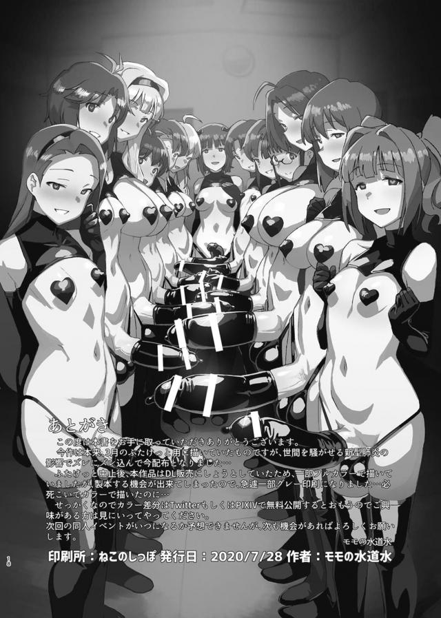ボタンひとつでふたなり改造！催眠・強制発情・常識改変やりたい放題ッ！ <> 017