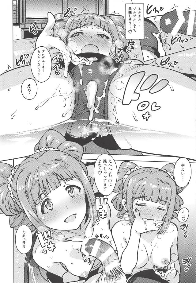 やよいと最高に気持ちがいいセックス <> 013