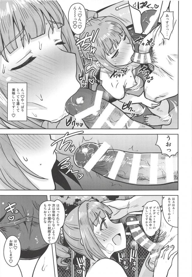 やよいと最高に気持ちがいいセックス <> 014