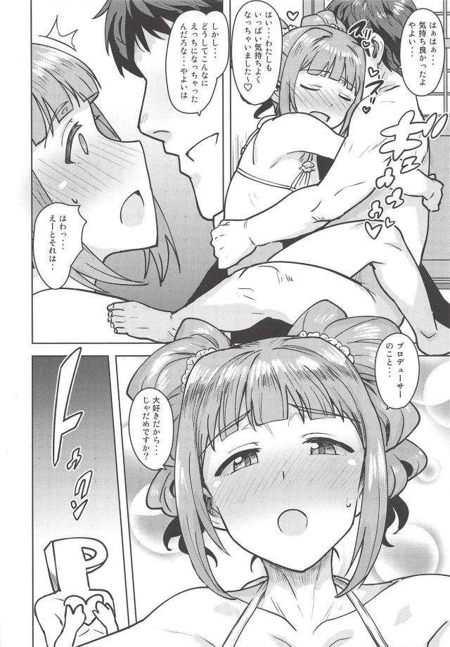 やよいと最高に気持ちがいいセックス <> 039