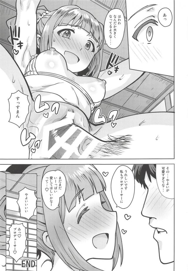 やよいと最高に気持ちがいいセックス <> 040