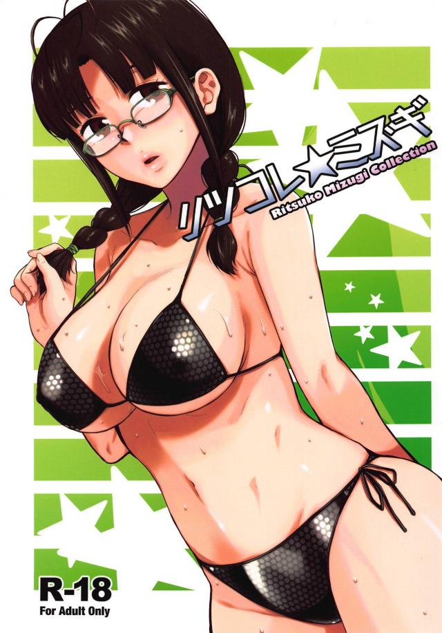 実用性抜群！秋月律子のヌケる水着セックス！ <> 1