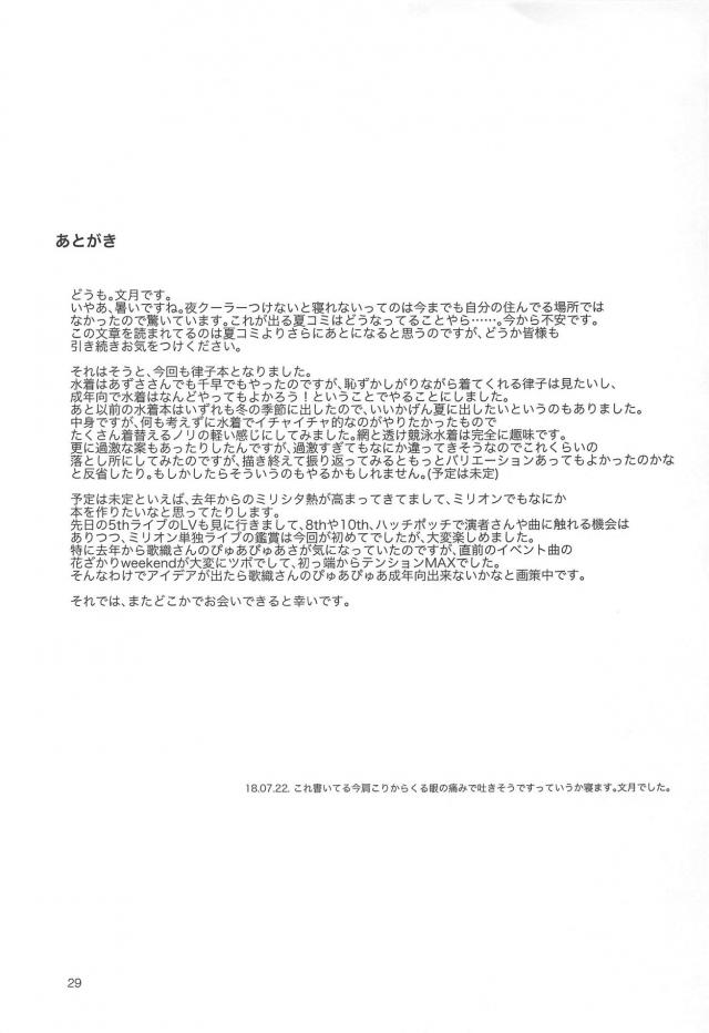 実用性抜群！秋月律子のヌケる水着セックス！ <> 030