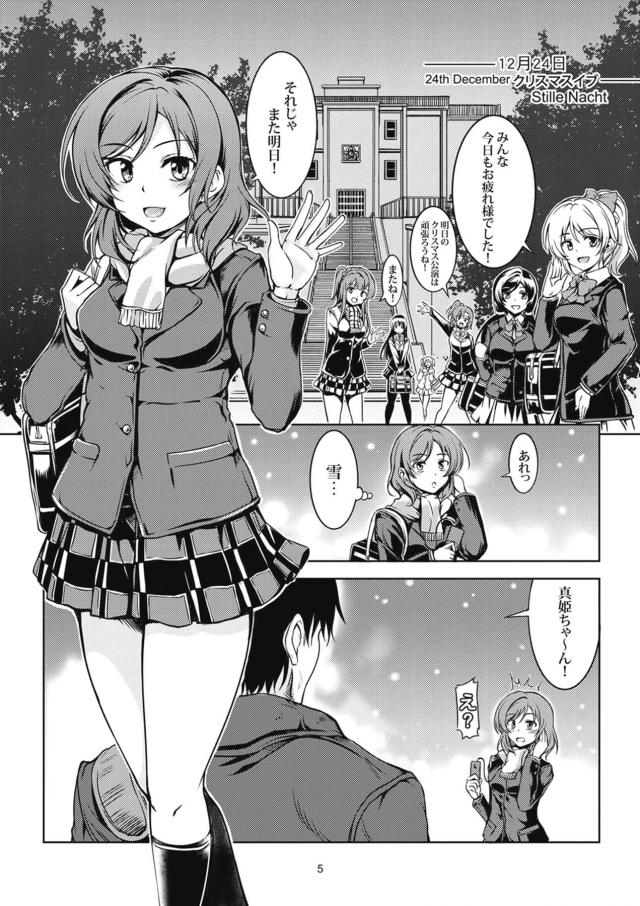 [前編]真姫づくし <> 009