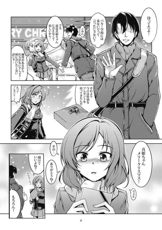 [前編]真姫づくし <> 010