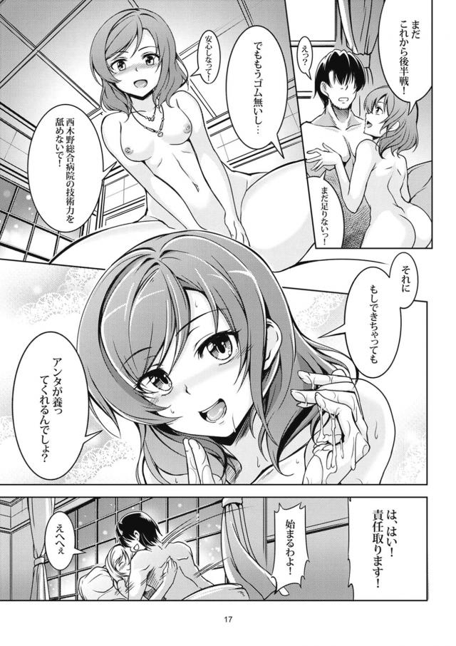 [前編]真姫づくし <> 021