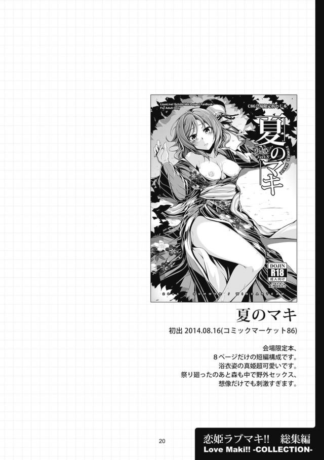 [前編]真姫づくし <> 024