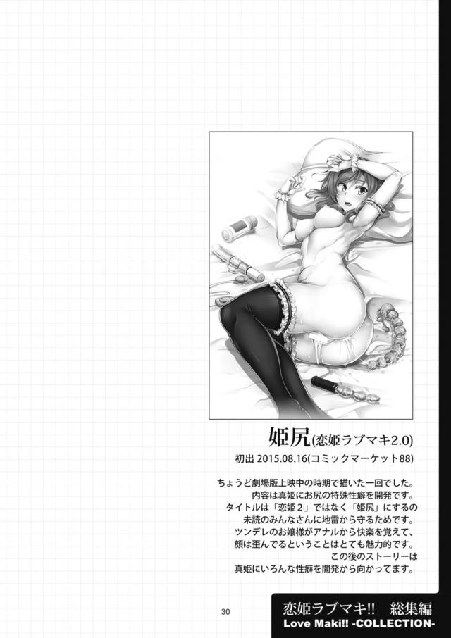 [前編]真姫づくし <> 036