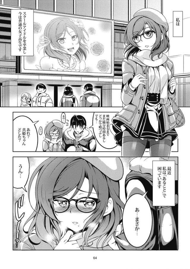 [前編]真姫づくし <> 072