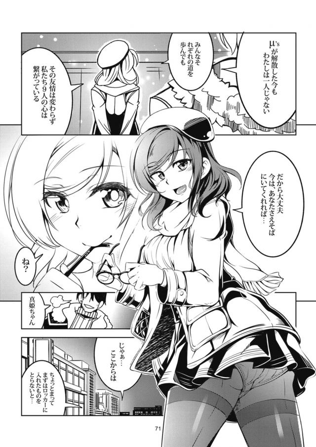 [前編]真姫づくし <> 079