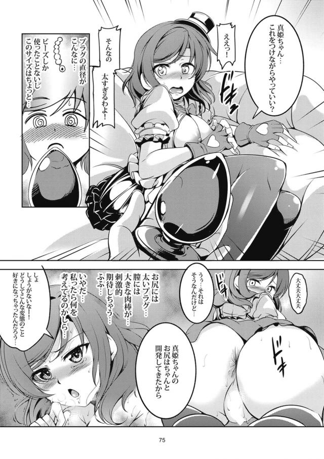 [前編]真姫づくし <> 083