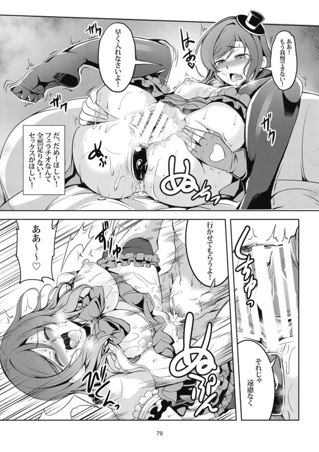 [前編]真姫づくし <> 087