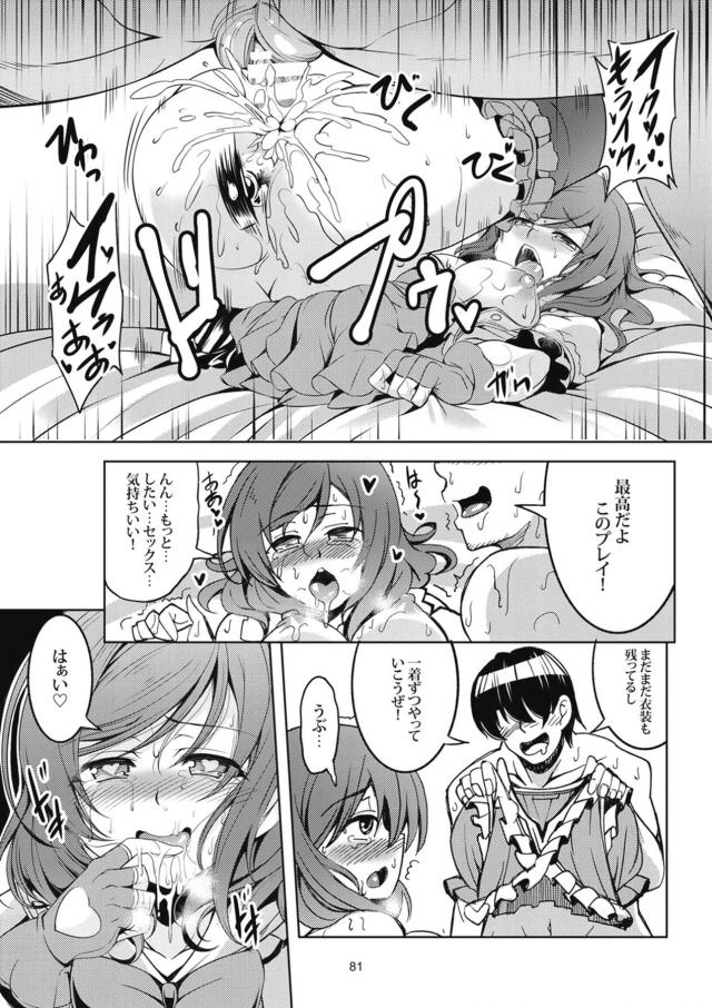 [前編]真姫づくし <> 089