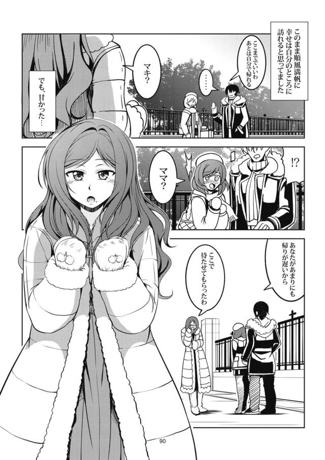 [前編]真姫づくし <> 098
