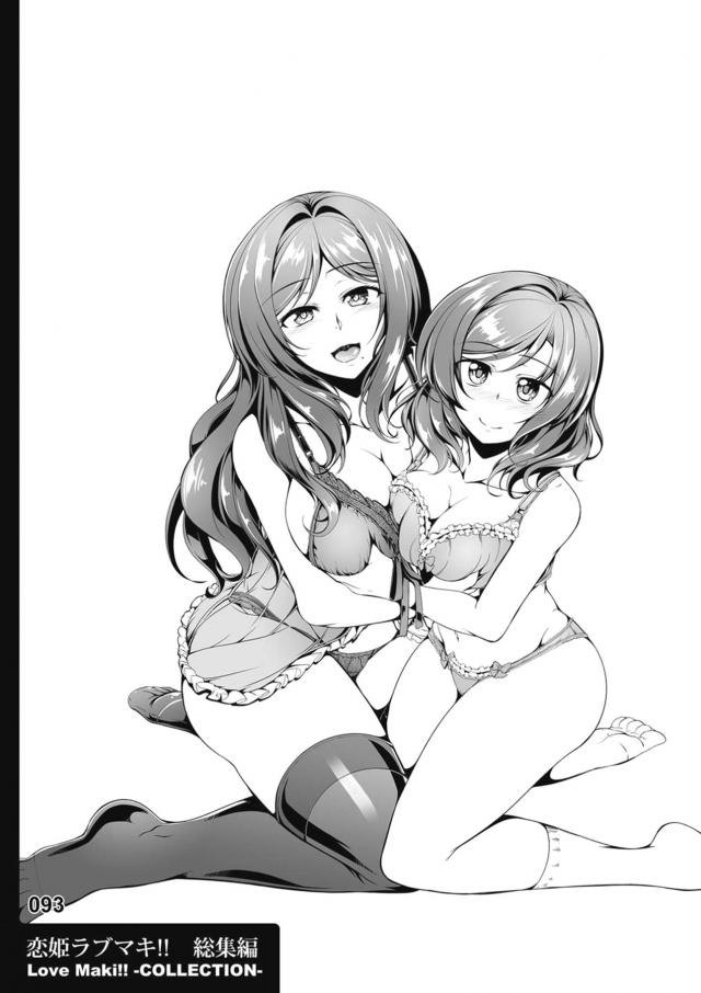 [前編]真姫づくし <> 101