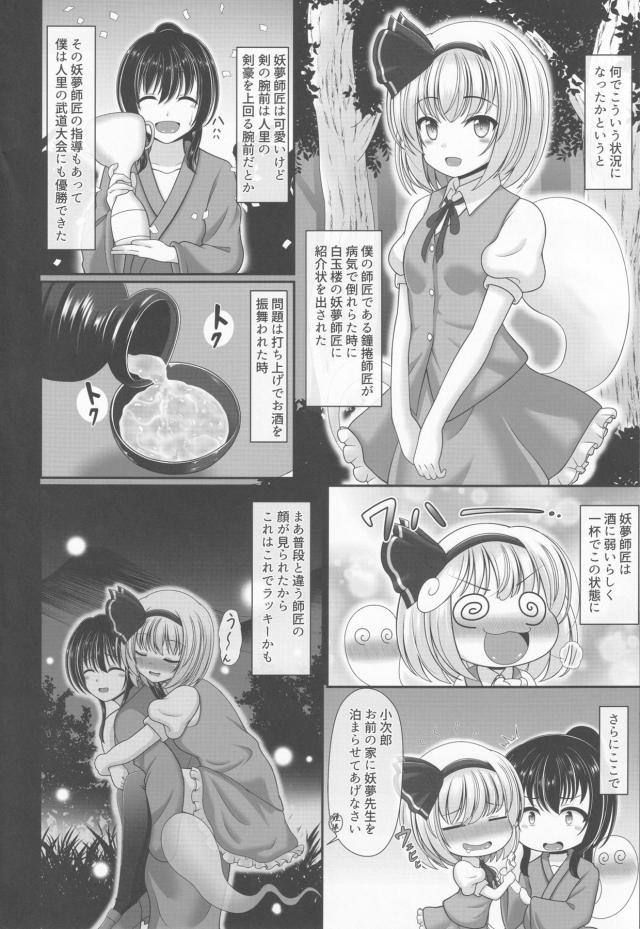 酔っぱらい師匠(処女)とロリショタ童貞筆下ろし <> 003