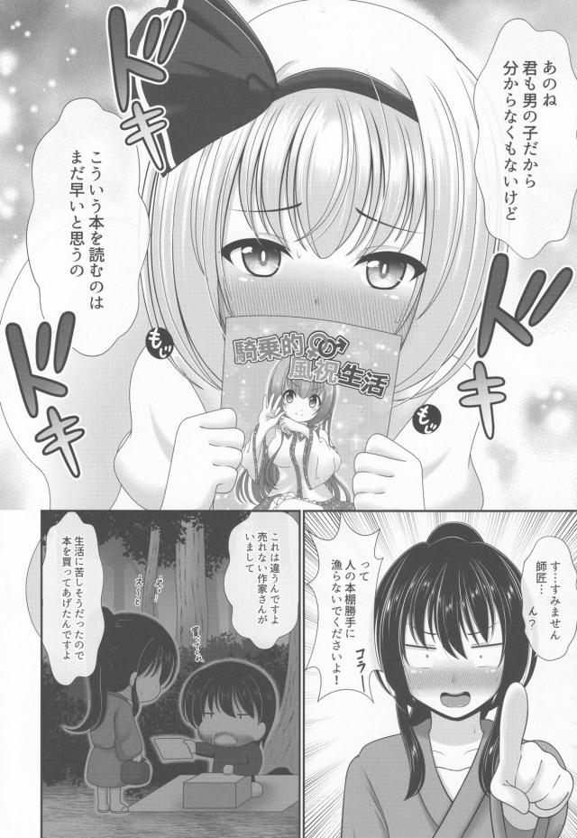 酔っぱらい師匠(処女)とロリショタ童貞筆下ろし <> 005