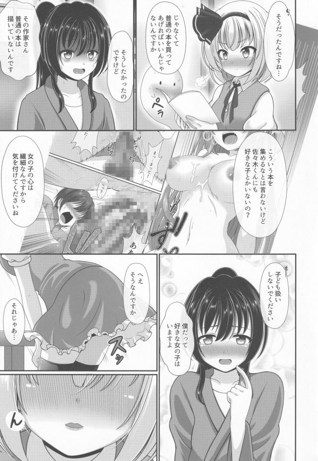 酔っぱらい師匠(処女)とロリショタ童貞筆下ろし <> 006
