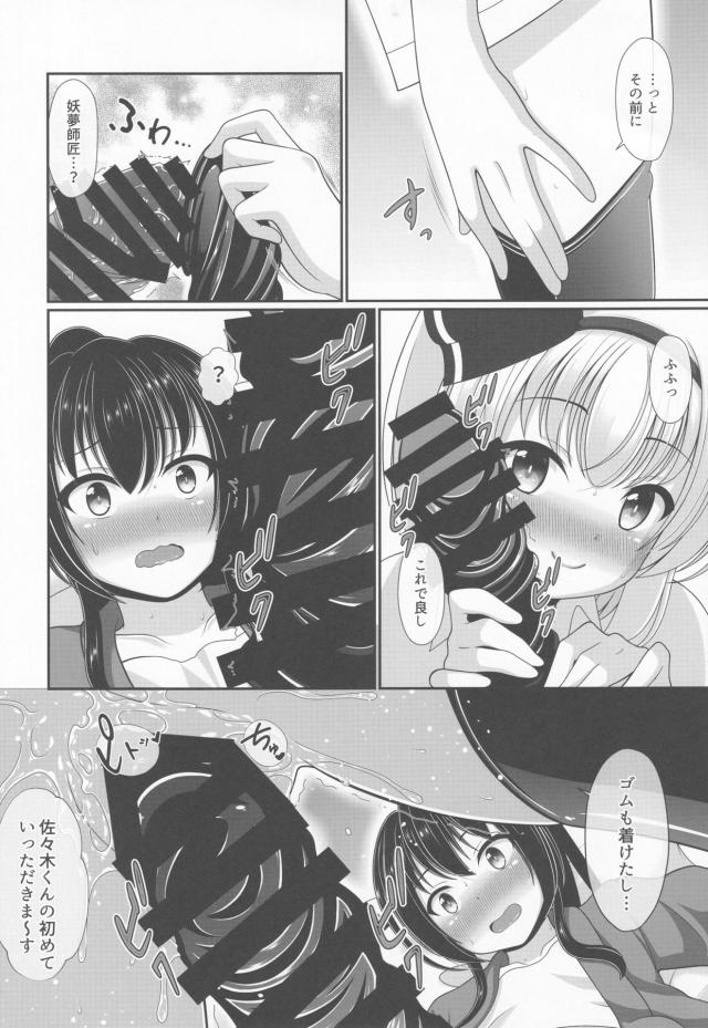 酔っぱらい師匠(処女)とロリショタ童貞筆下ろし <> 009