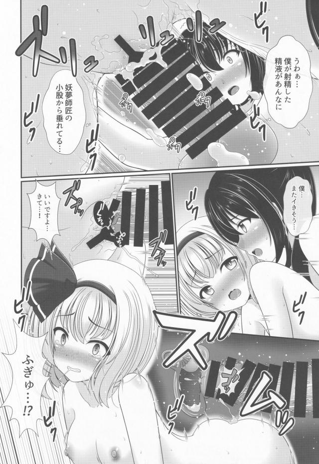酔っぱらい師匠(処女)とロリショタ童貞筆下ろし <> 015