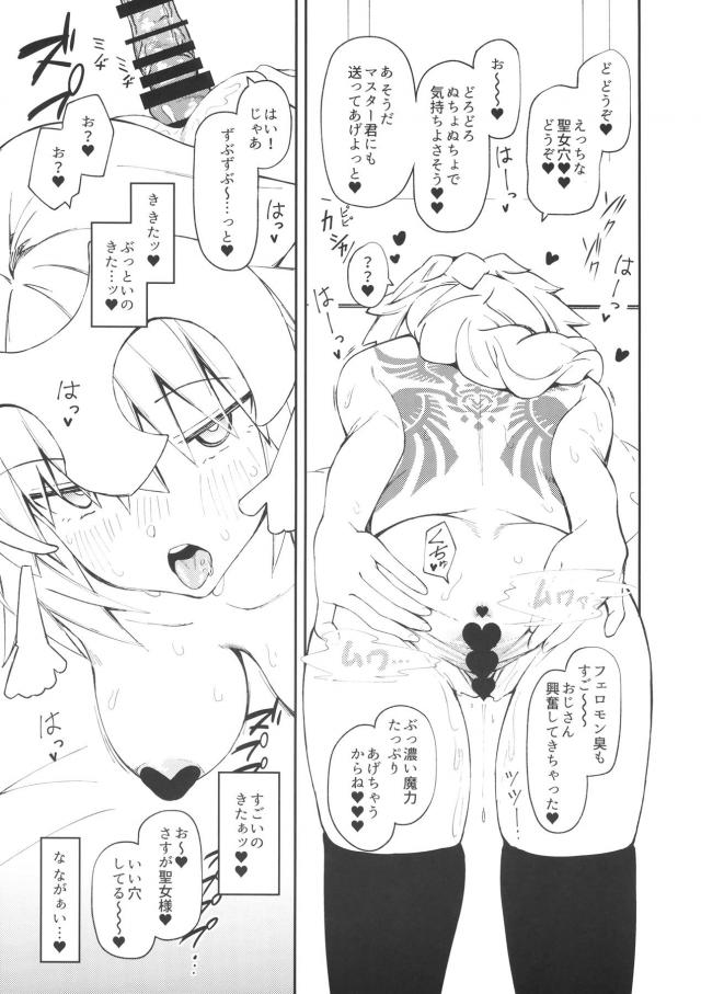 聖女様のクソ穴見ながらパコるの最高ぅ〜☆ <> 005