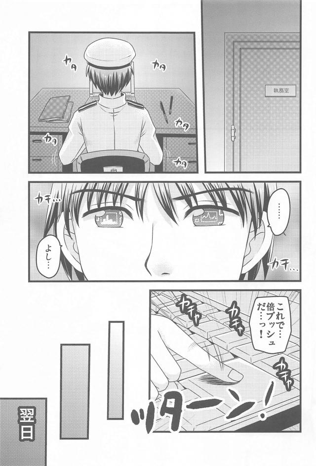 ビンボー艦娘コメディ3本立て <> 026