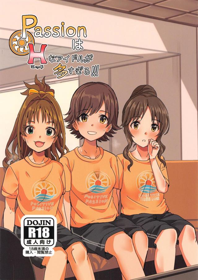 いろんなシチュで全裸アイドルたちと汗だくイチャラブセックスしまくるぞ！ <> 1