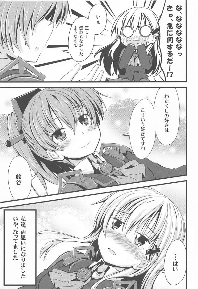 ちゅっちゅ鈴熊 <> 006
