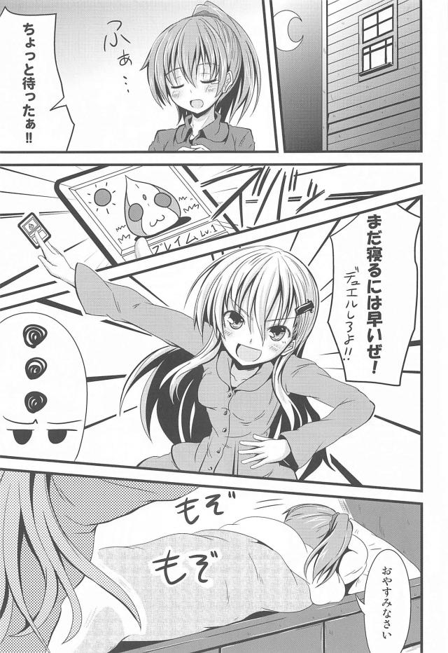 ちゅっちゅ鈴熊 <> 008