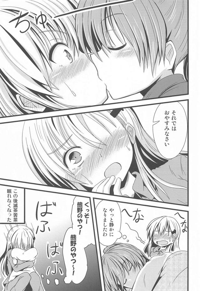 ちゅっちゅ鈴熊 <> 010