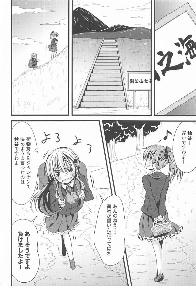 ちゅっちゅ鈴熊 <> 013