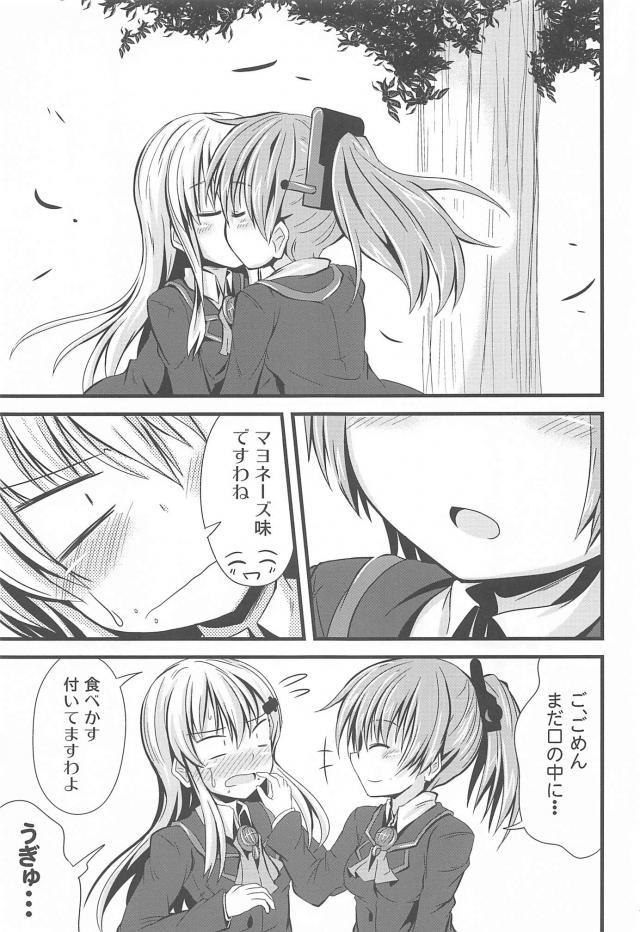 ちゅっちゅ鈴熊 <> 016