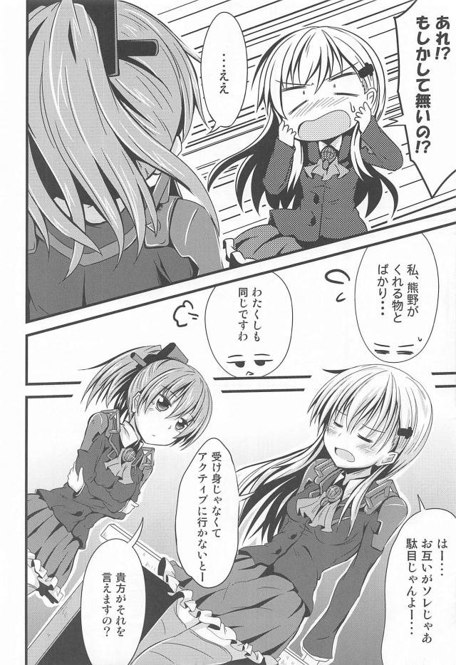 ちゅっちゅ鈴熊 <> 019