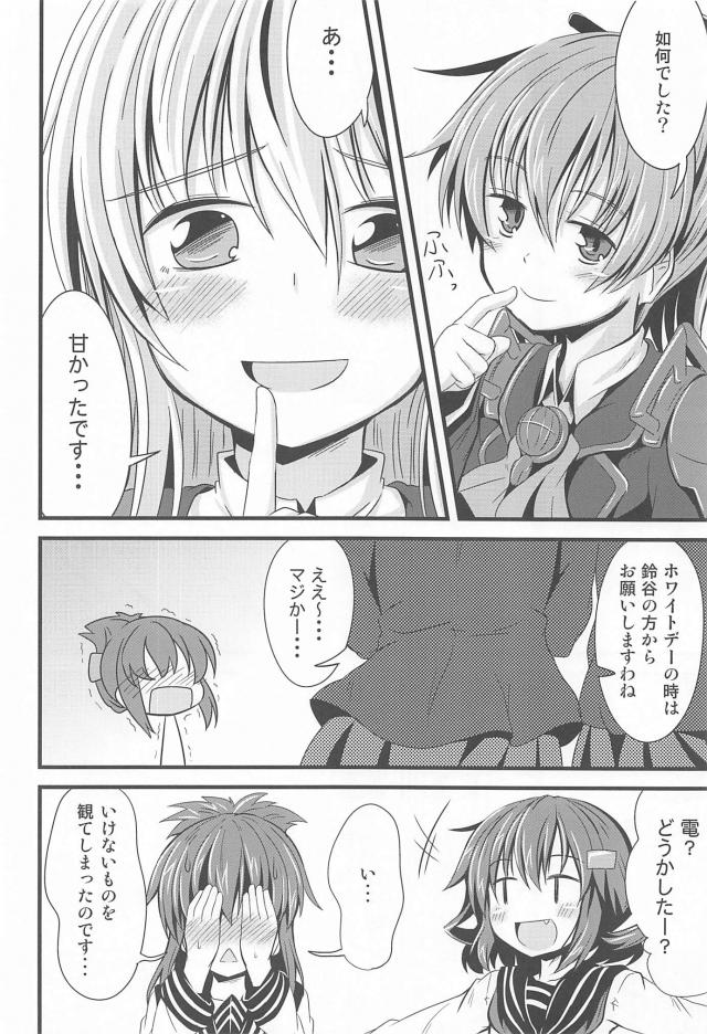 ちゅっちゅ鈴熊 <> 023