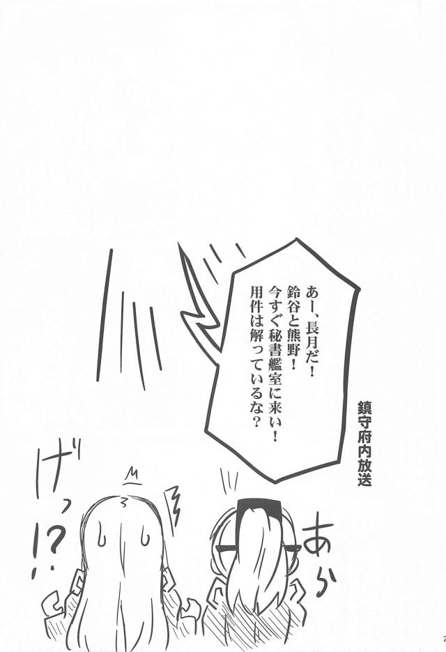 ちゅっちゅ鈴熊 <> 024