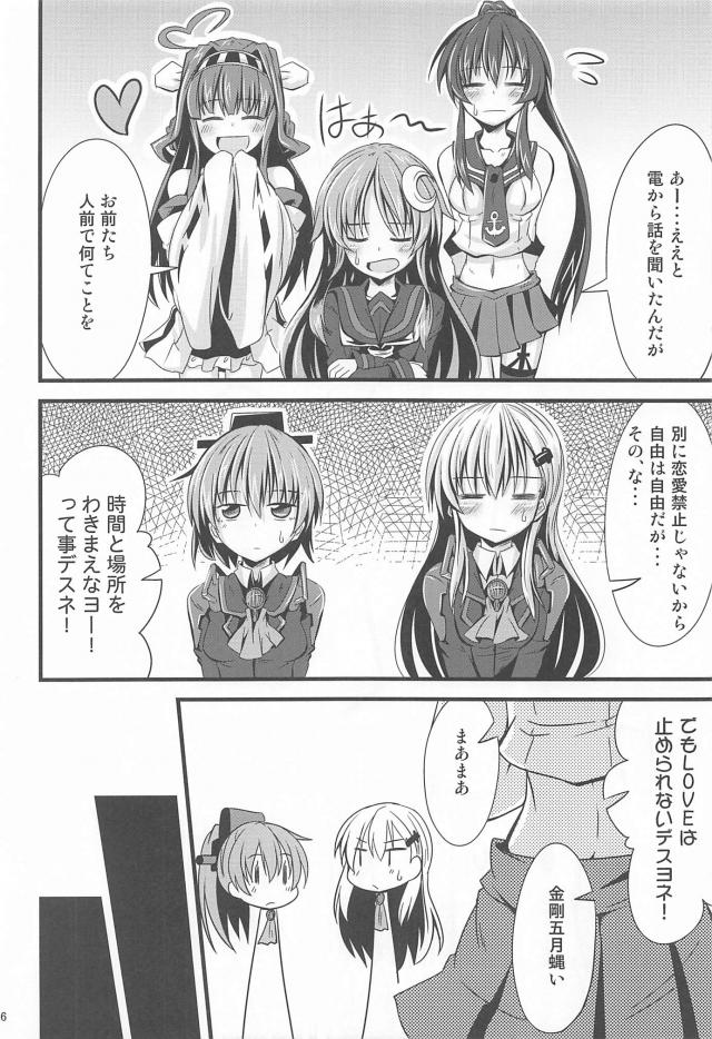 ちゅっちゅ鈴熊 <> 025