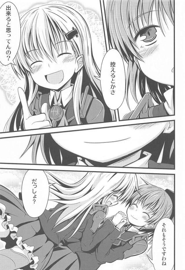 ちゅっちゅ鈴熊 <> 028