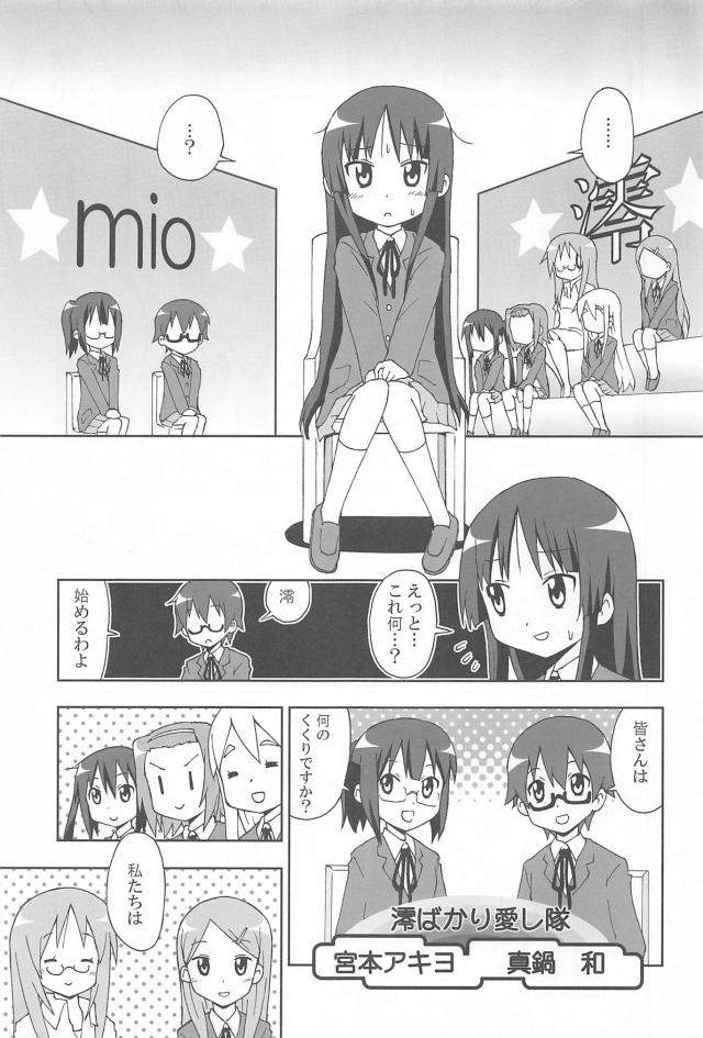 秋山澪大好き芸人 <> 002